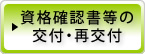 資格確認書等の交付・再交付
